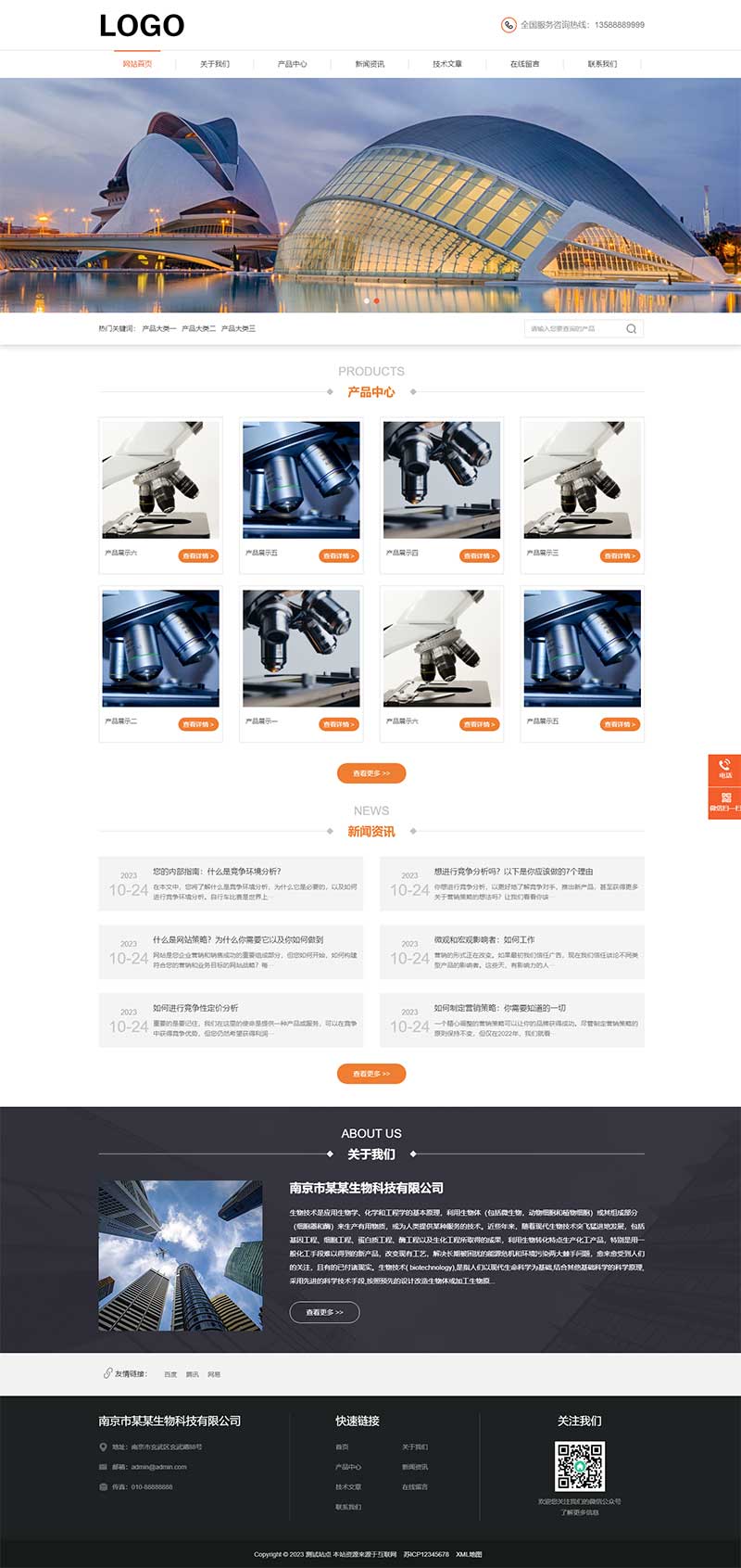 (PC+WAP)生物科技公司网站模板(图2) 1704780453213561.jpg