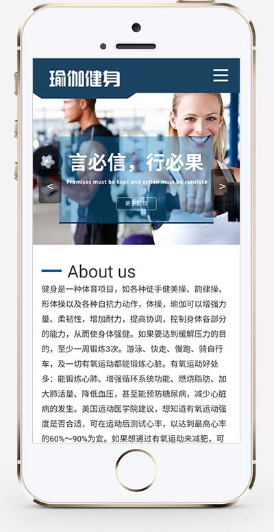 (自适应手机版)响应式运动健身网站pbootcms模板 健身瑜伽俱乐部网站(图1) 1692167873240516.jpg