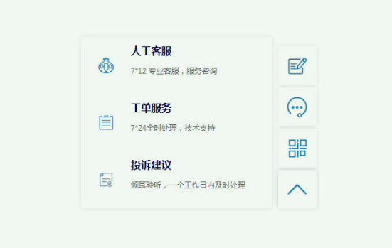 CSS悬浮在线人工客服代码