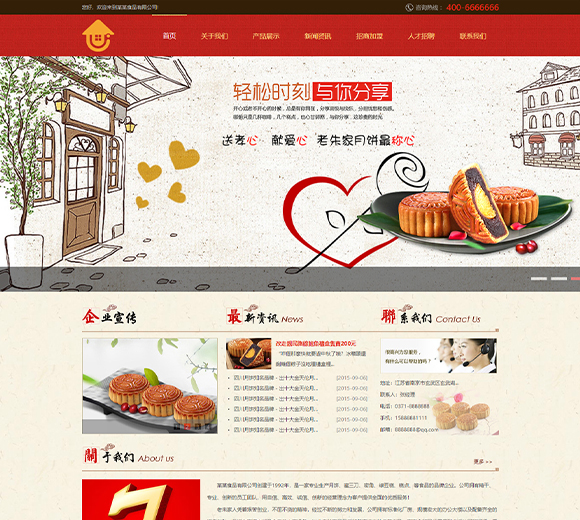 月饼美食食品企业网站html模板