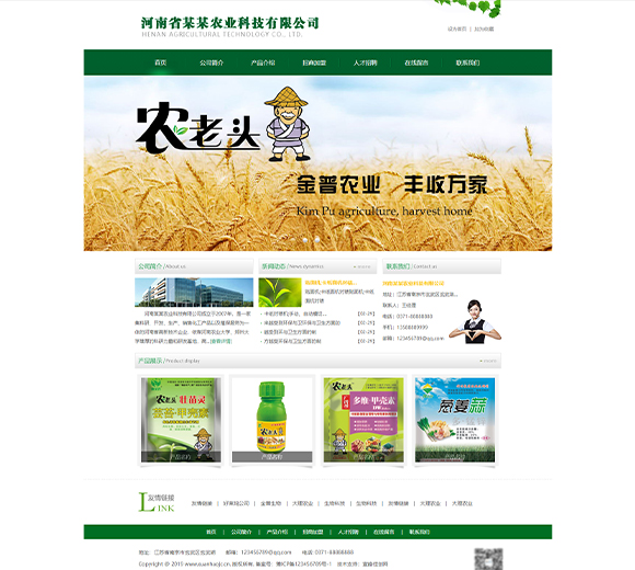绿色的农业科技html网站模板