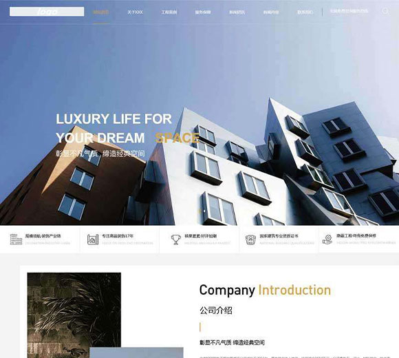 大气的装饰工程企业官网前端模板